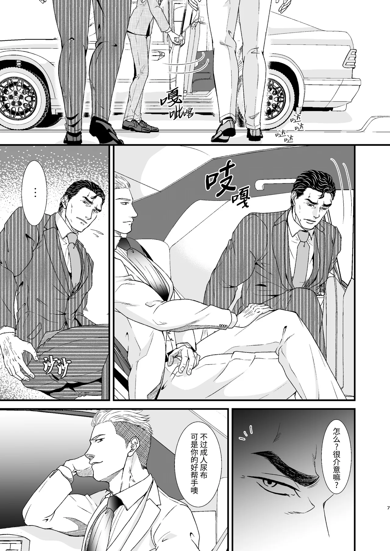 CONFUSION 3# | 乱性总裁-第3卷-『惩罚霸道总裁』续 page 6 full
