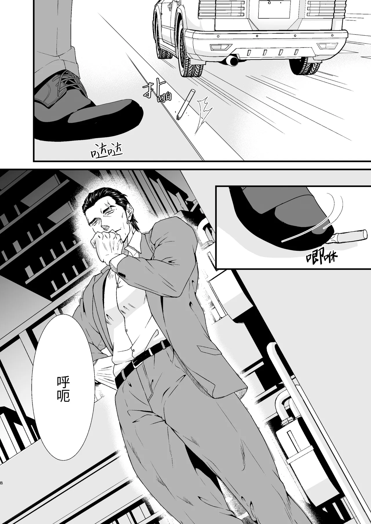 CONFUSION 3# | 乱性总裁-第3卷-『惩罚霸道总裁』续 page 7 full