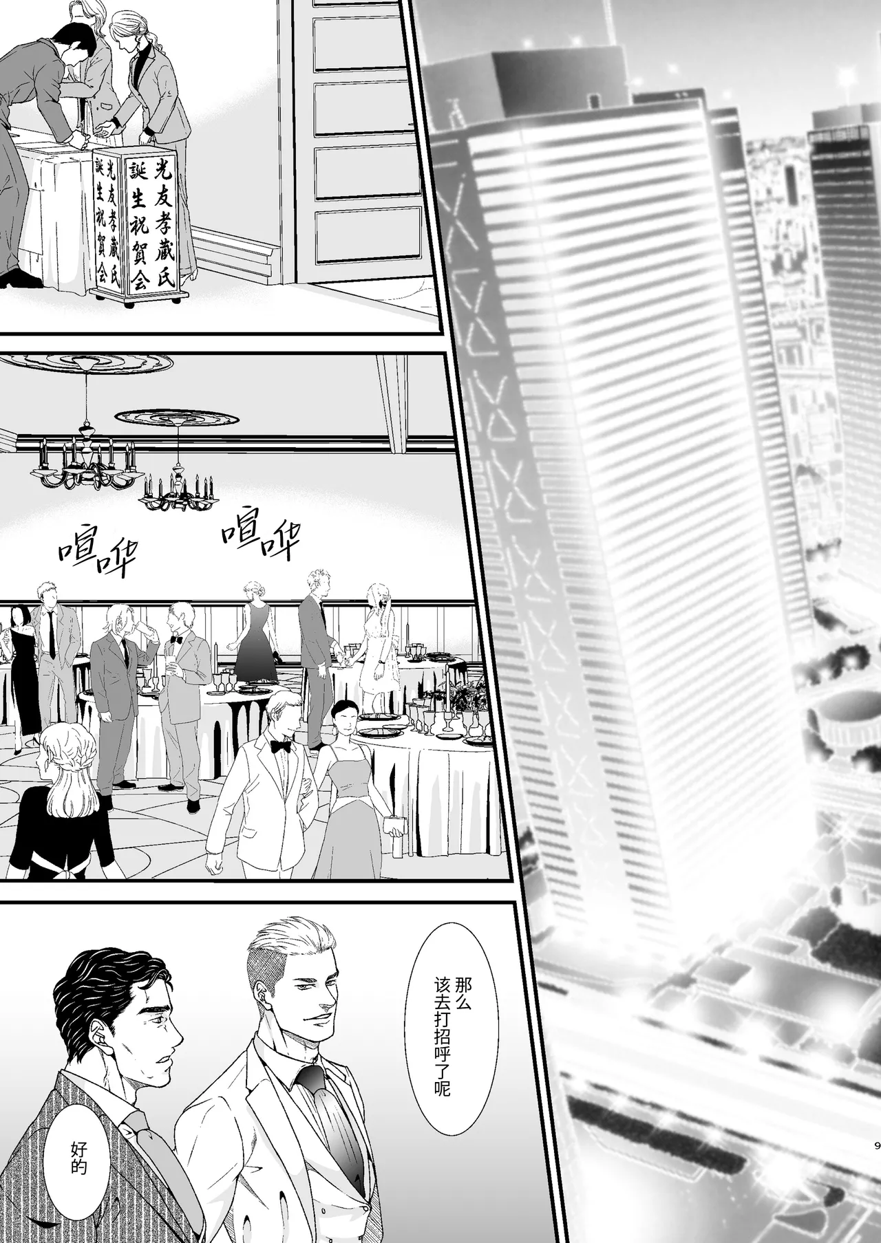 CONFUSION 3# | 乱性总裁-第3卷-『惩罚霸道总裁』续 page 8 full