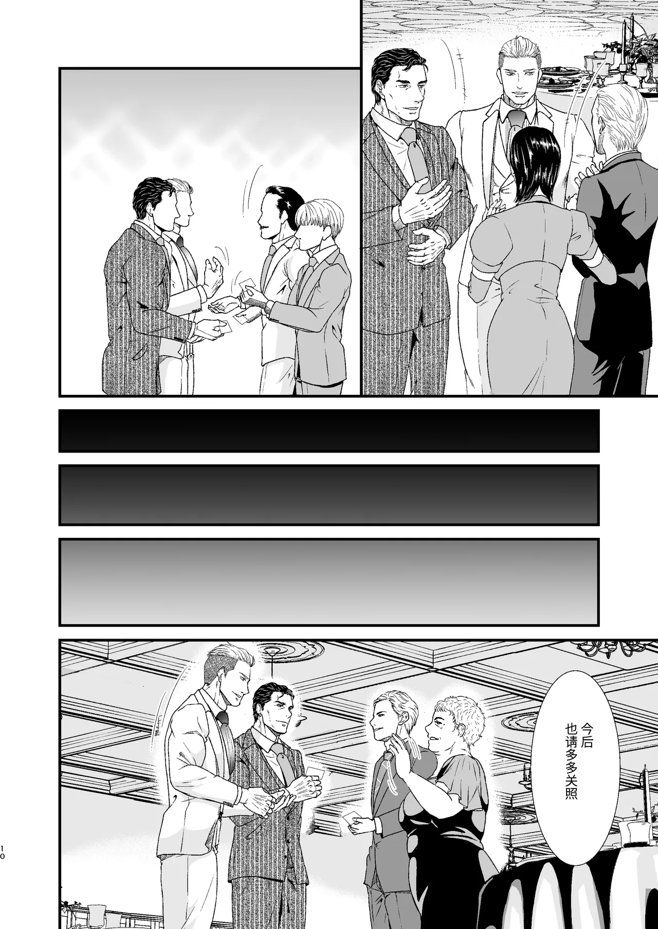 CONFUSION 3# | 乱性总裁-第3卷-『惩罚霸道总裁』续 page 9 full