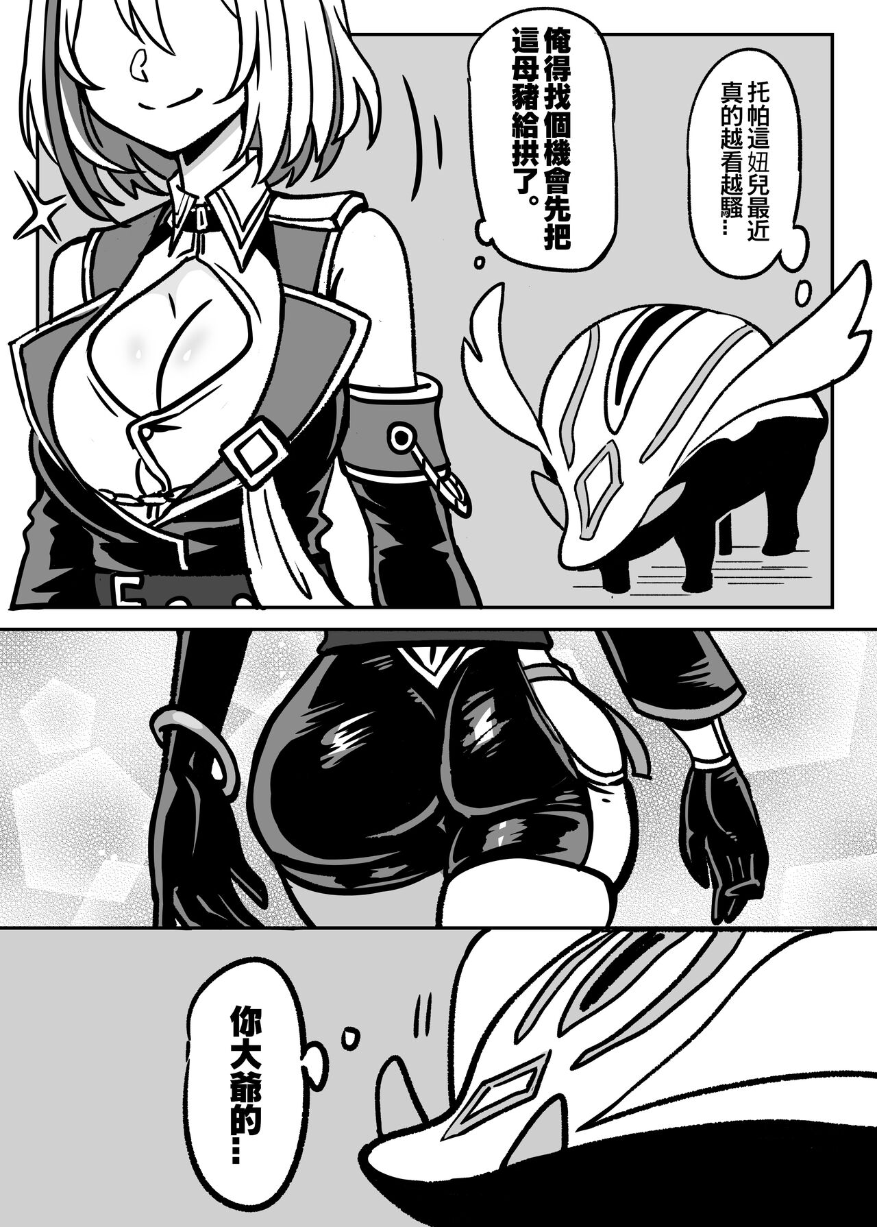 托帕小短漫 page 2 full