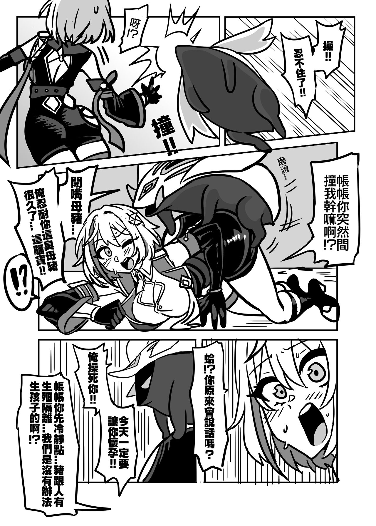 托帕小短漫 page 3 full