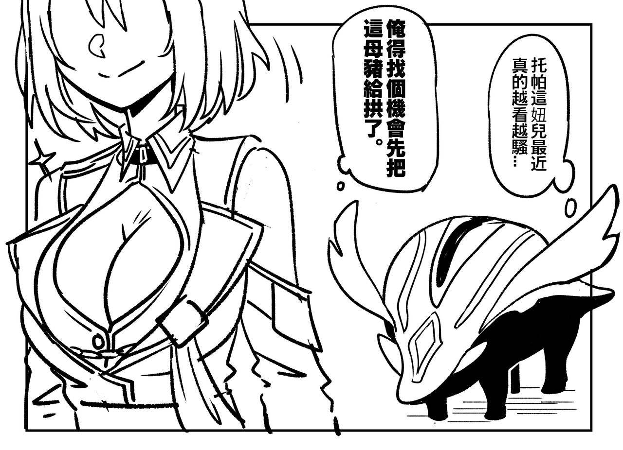 托帕小短漫 page 9 full