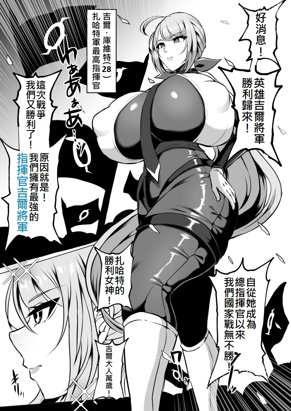 粗チン女将軍完全マゾ豚調教 〜巨根が正義の国で短小包茎に生まれちゃったプライドの高い女将軍を徹底的にわからせて雑魚チンに相応しいマゾ豚家畜に堕とすまで page 4 full