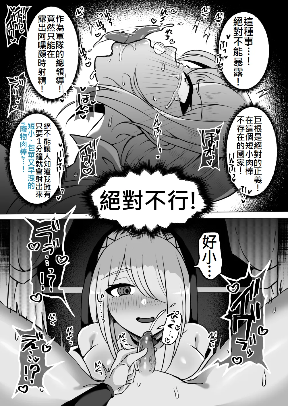 粗チン女将軍完全マゾ豚調教 〜巨根が正義の国で短小包茎に生まれちゃったプライドの高い女将軍を徹底的にわからせて雑魚チンに相応しいマゾ豚家畜に堕とすまで page 8 full