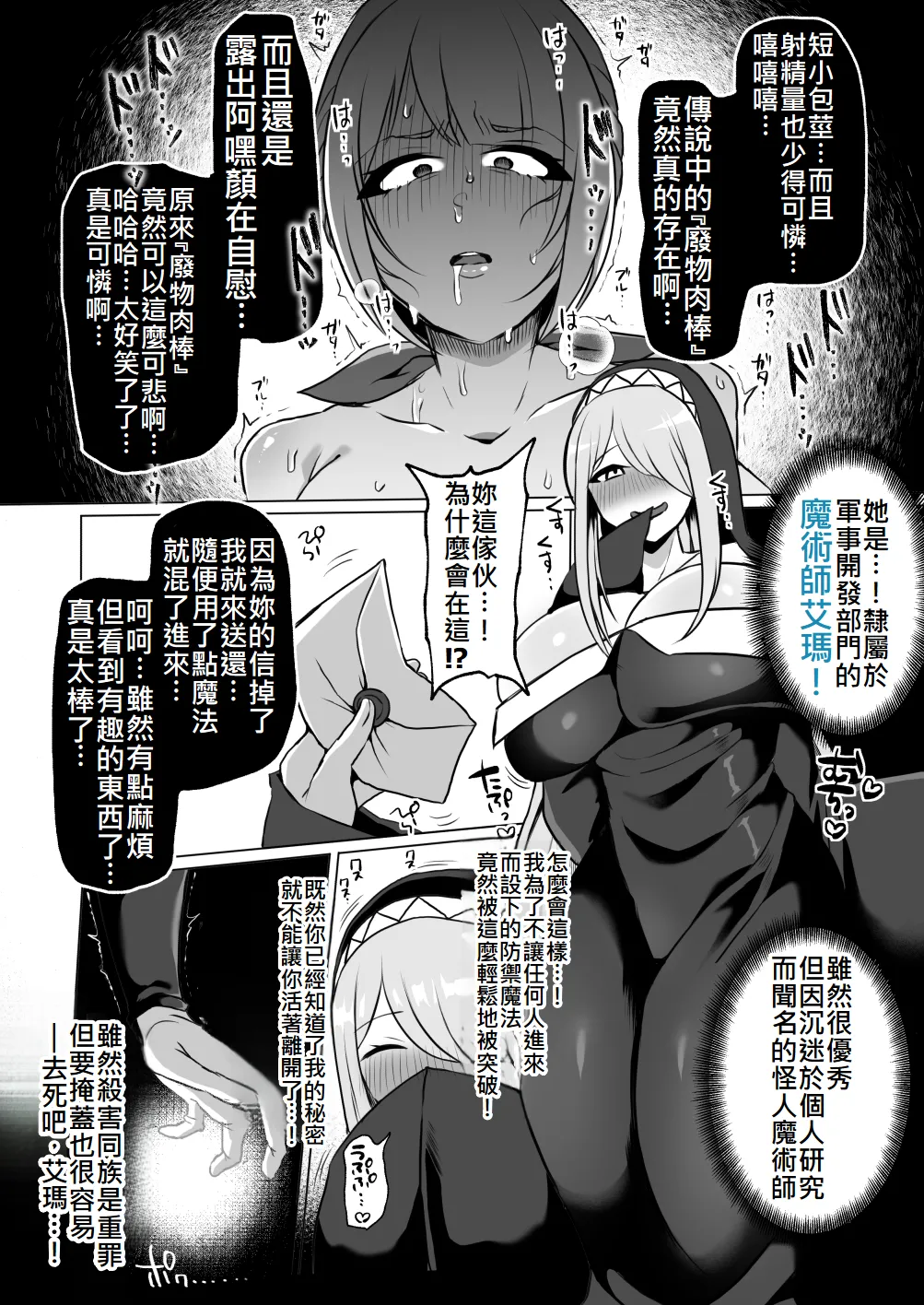 粗チン女将軍完全マゾ豚調教 〜巨根が正義の国で短小包茎に生まれちゃったプライドの高い女将軍を徹底的にわからせて雑魚チンに相応しいマゾ豚家畜に堕とすまで page 9 full