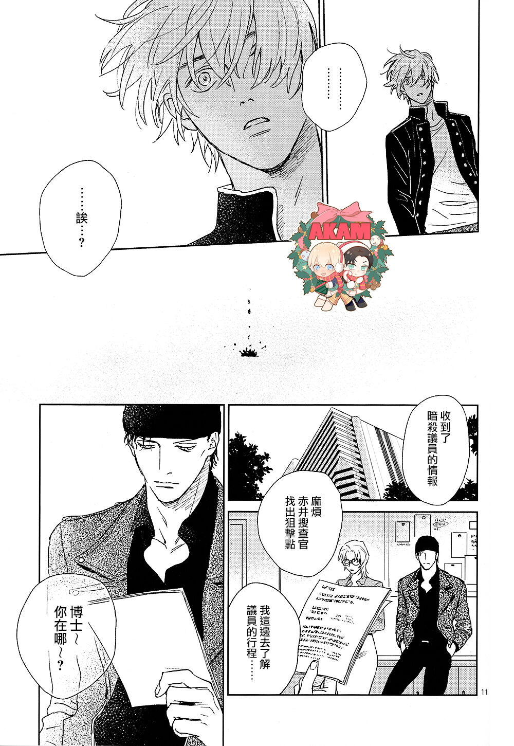 CUFFLINKS page 10 full