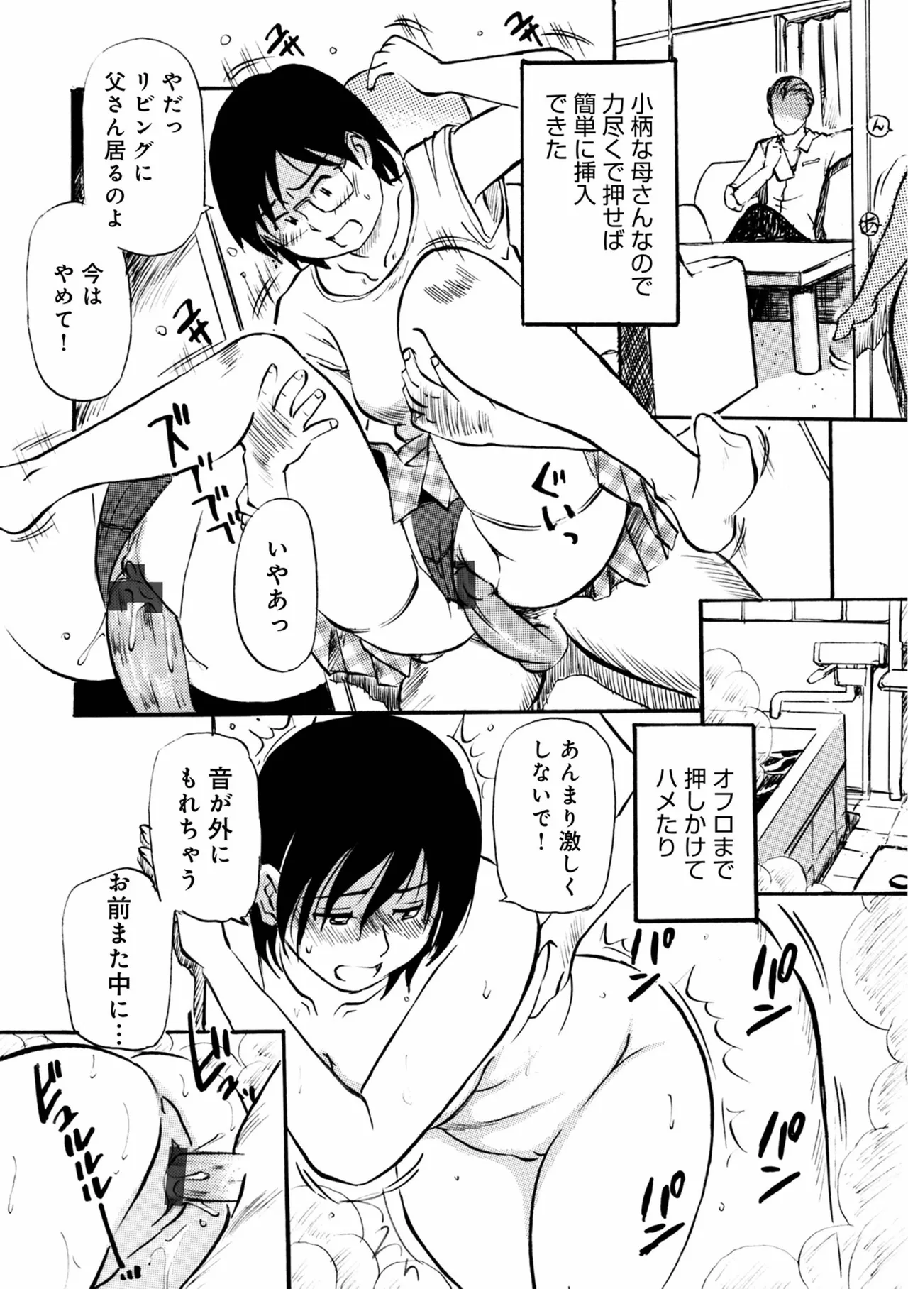 Futsuu no Maman page 10 full