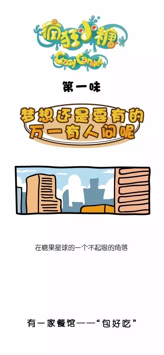 疯狂小糖1 page 1 full