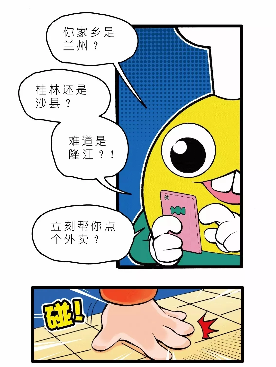 疯狂小糖1 page 10 full
