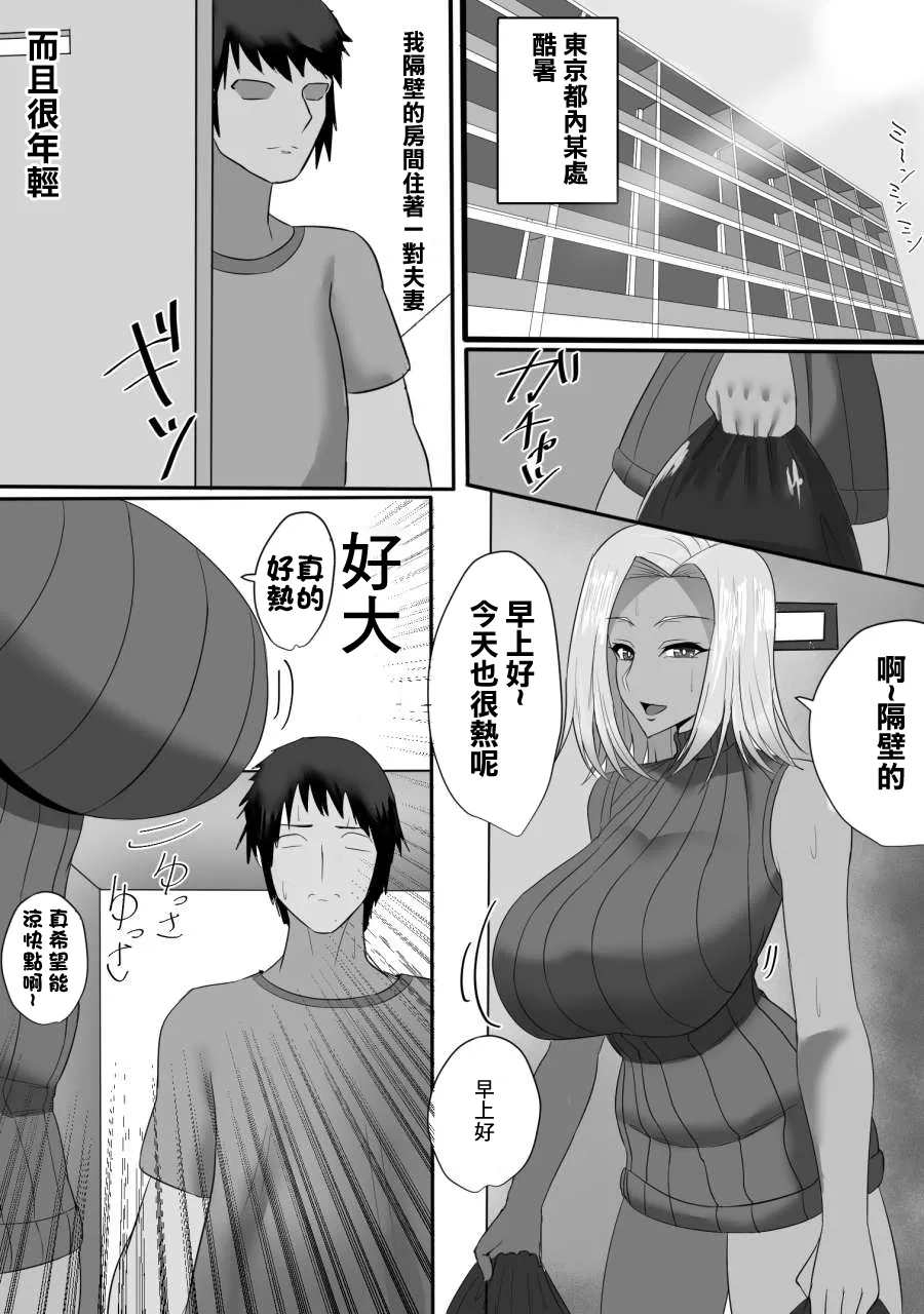 隣の人妻ギャル 褐色を添えて page 2 full