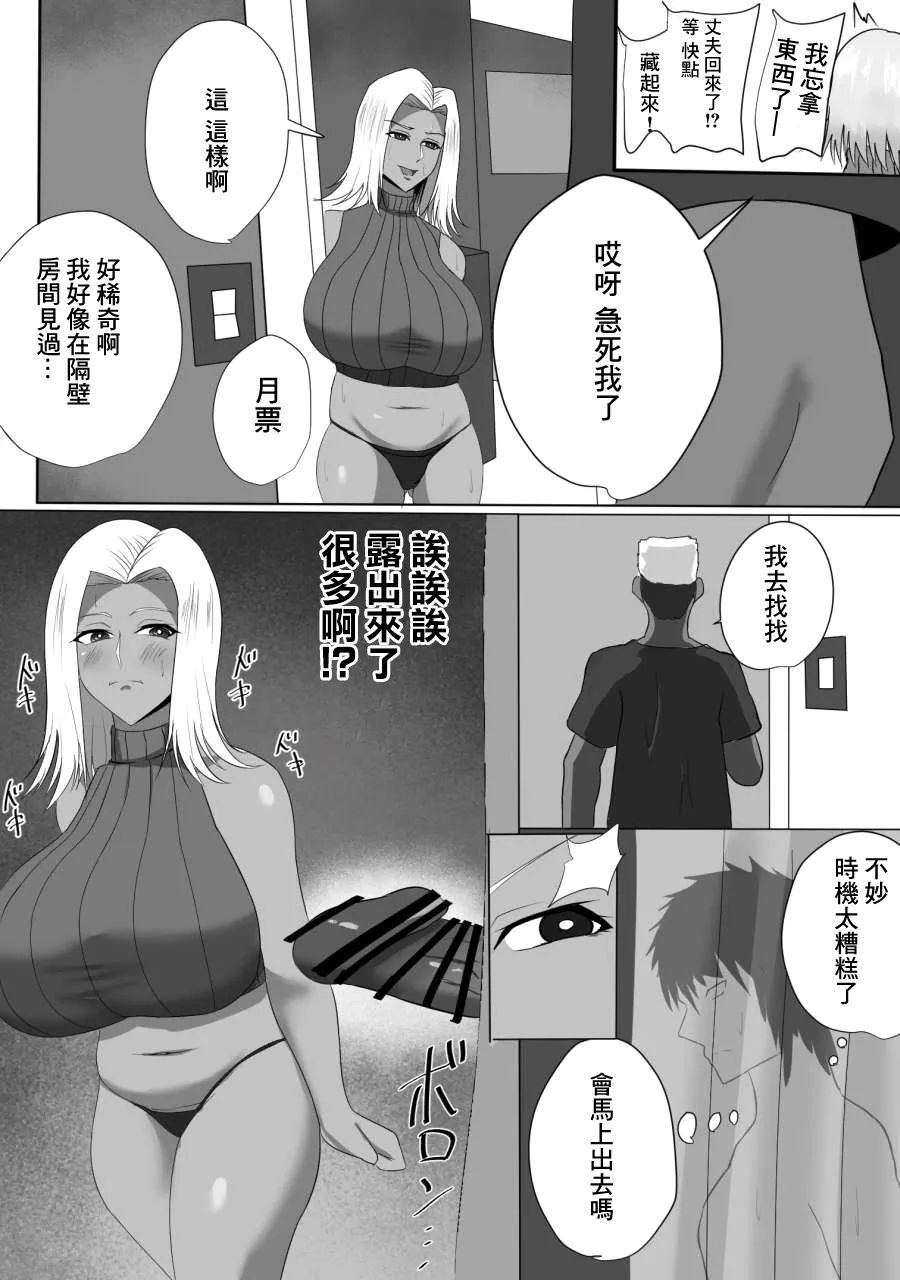 隣の人妻ギャル 褐色を添えて page 8 full