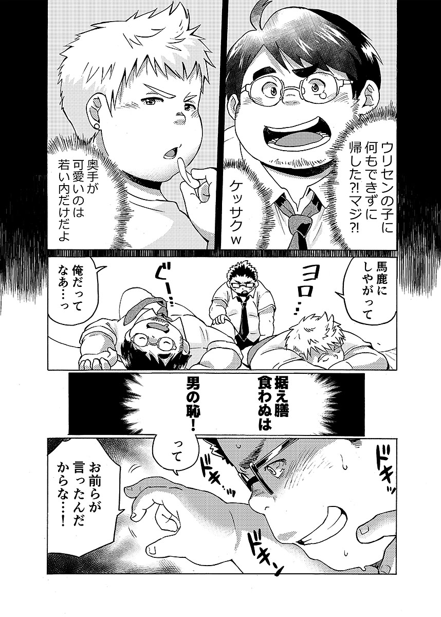 BOLD 09 Suikan page 9 full