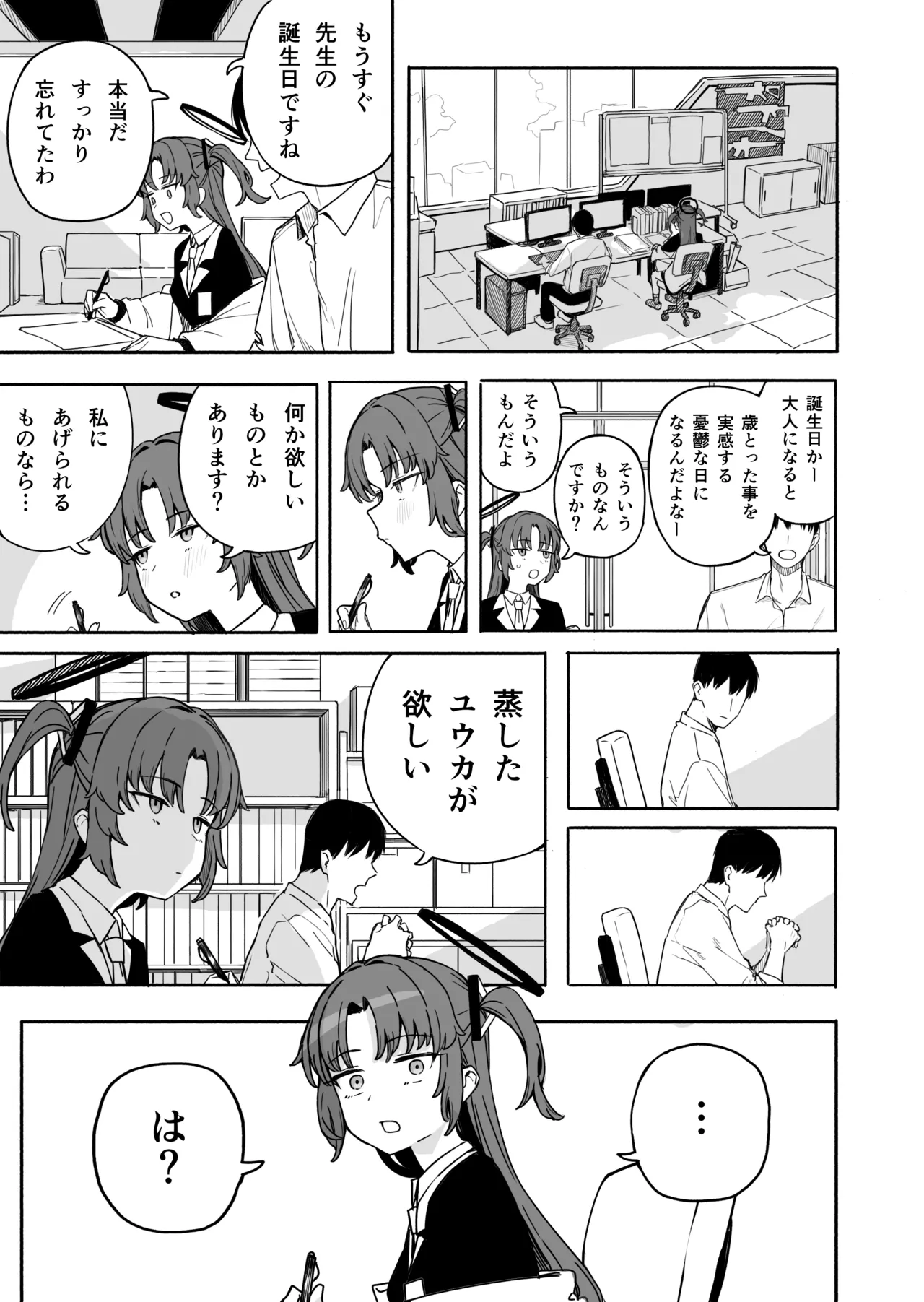 ユウカ page 2 full