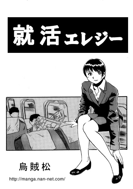 Shuukatsu Elegy page 1 full