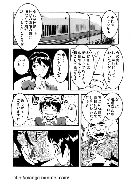Shuukatsu Elegy page 4 full