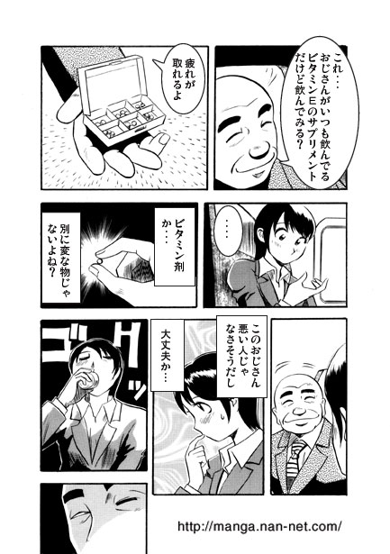 Shuukatsu Elegy page 5 full