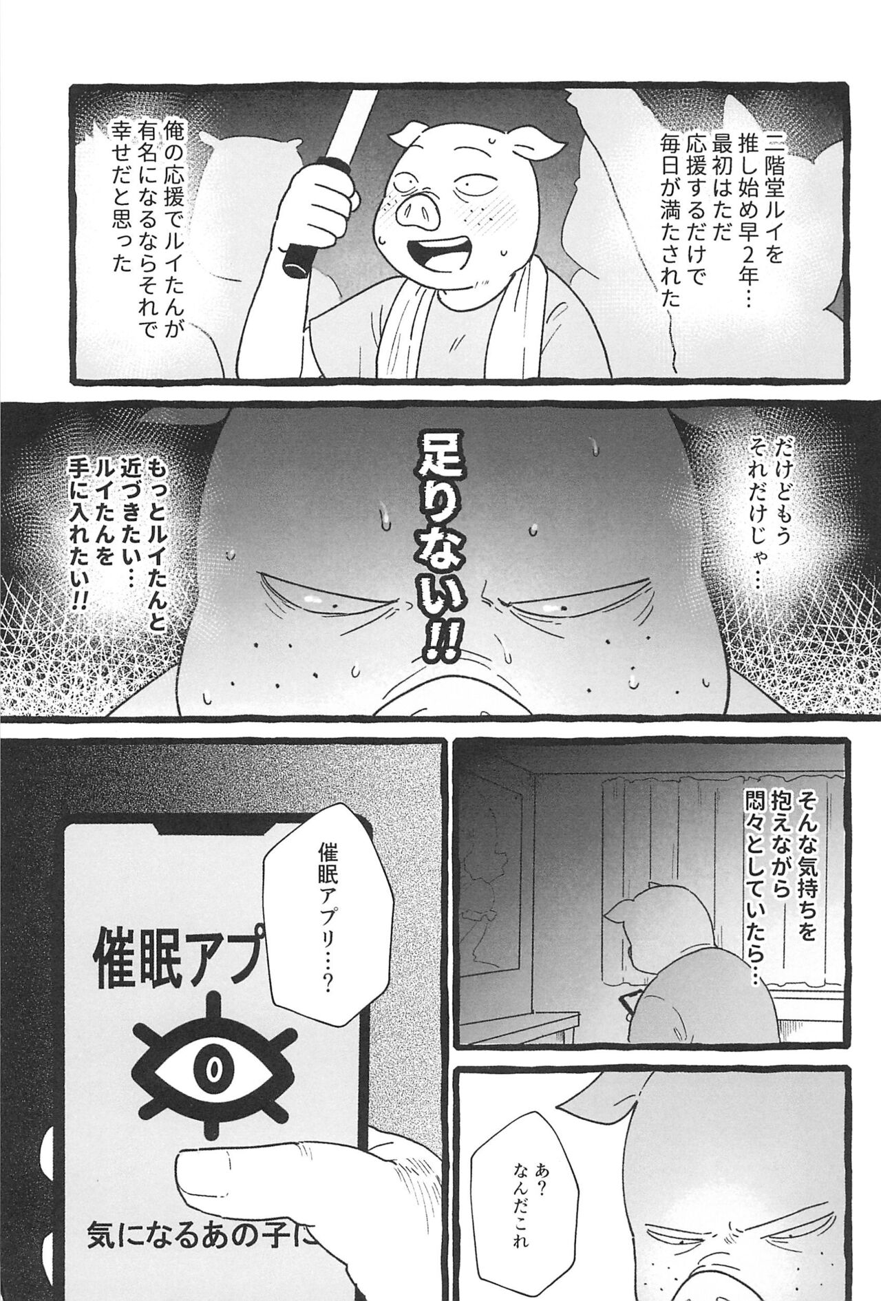 Saimin App Ima Ii Kanji nan desu page 7 full