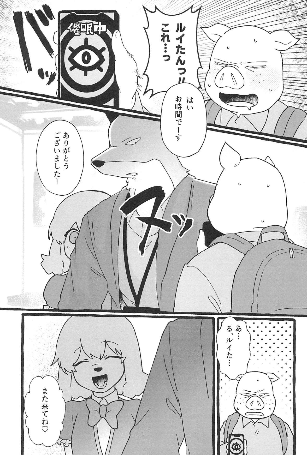 Saimin App Ima Ii Kanji nan desu page 9 full