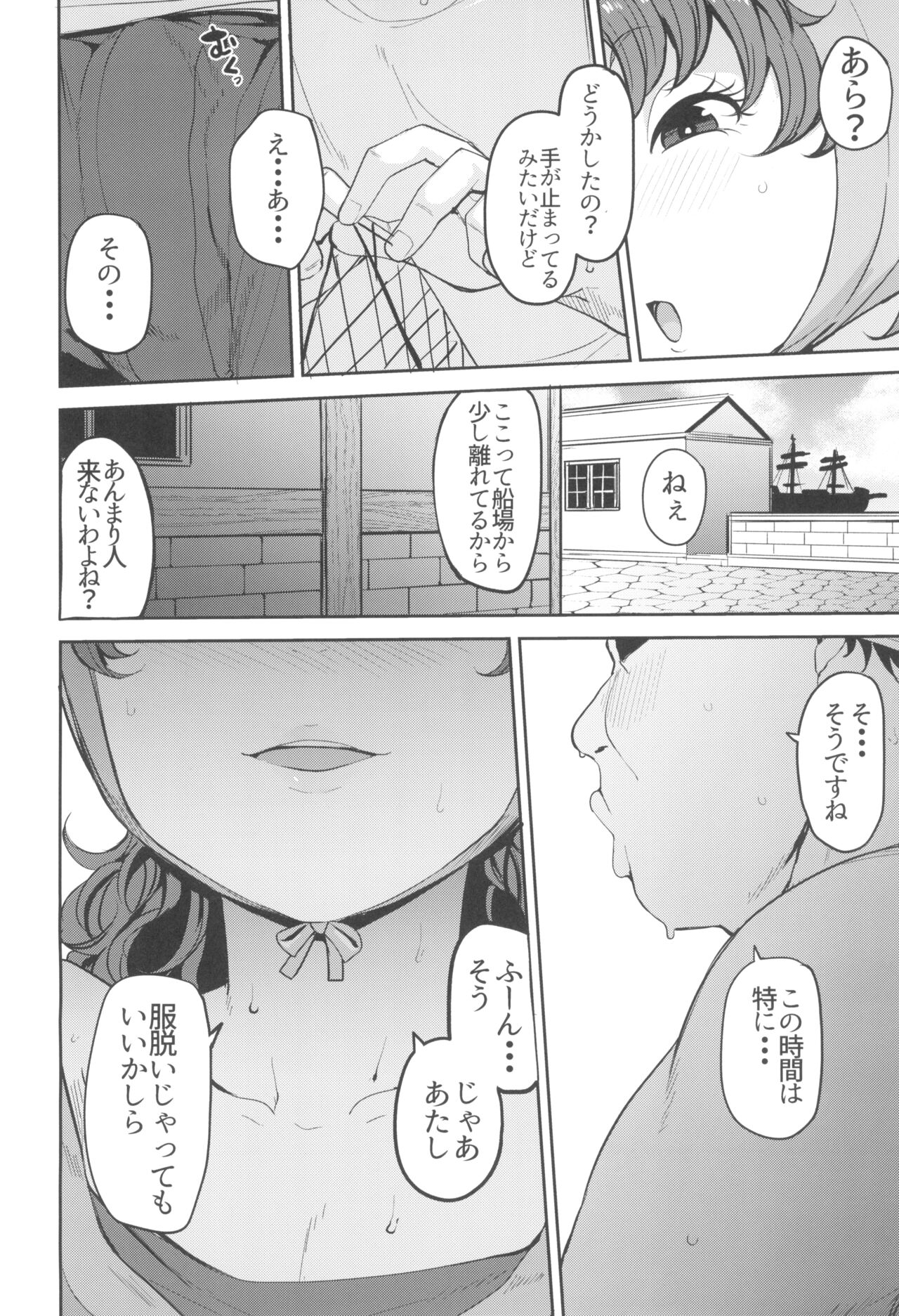 (C104) [North70 (七尾ゆきじ)] 網元の娘マリベル催眠調教3 (ドラゴンクエストVII) Hentai - Raw  10