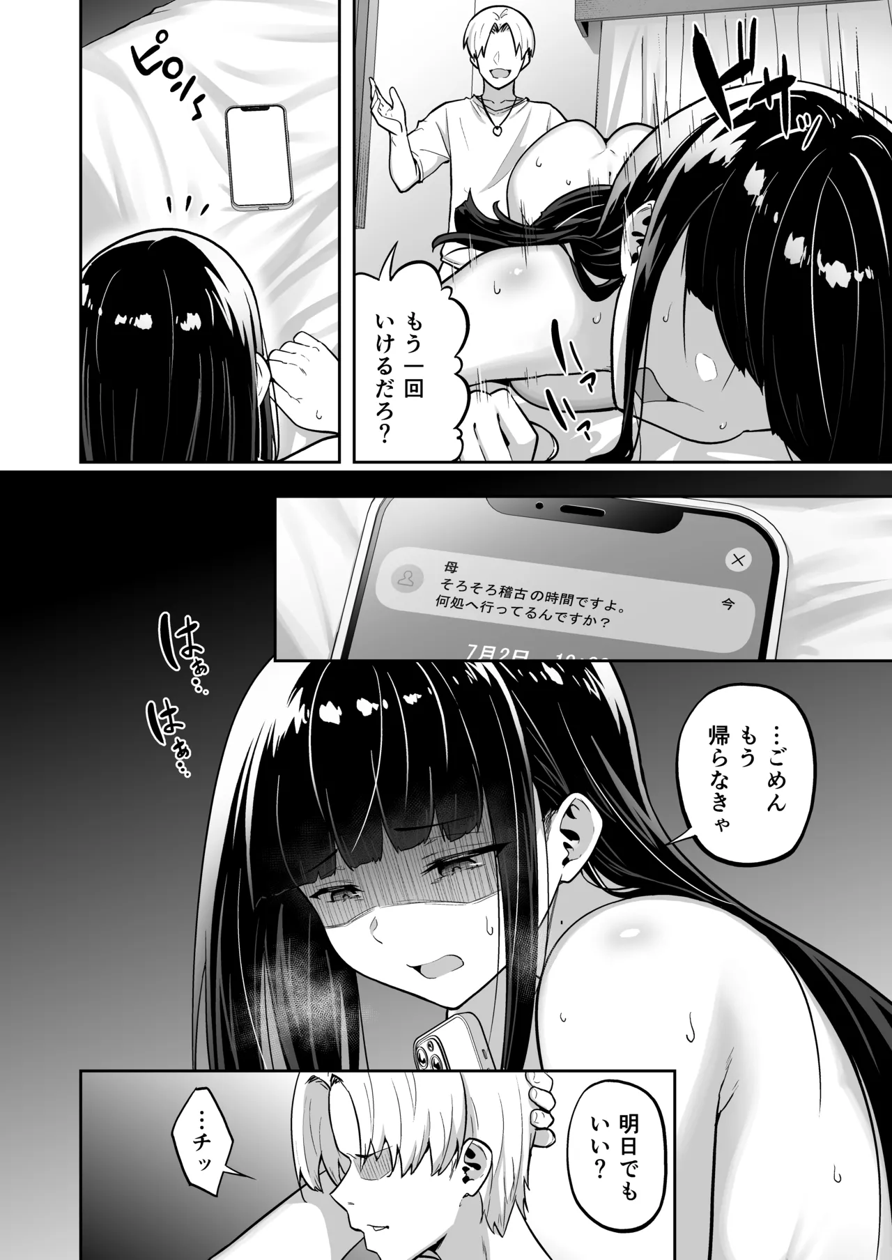 生意気ギャルをサキュバスにしてお仕置きしたった件4 page 10 full