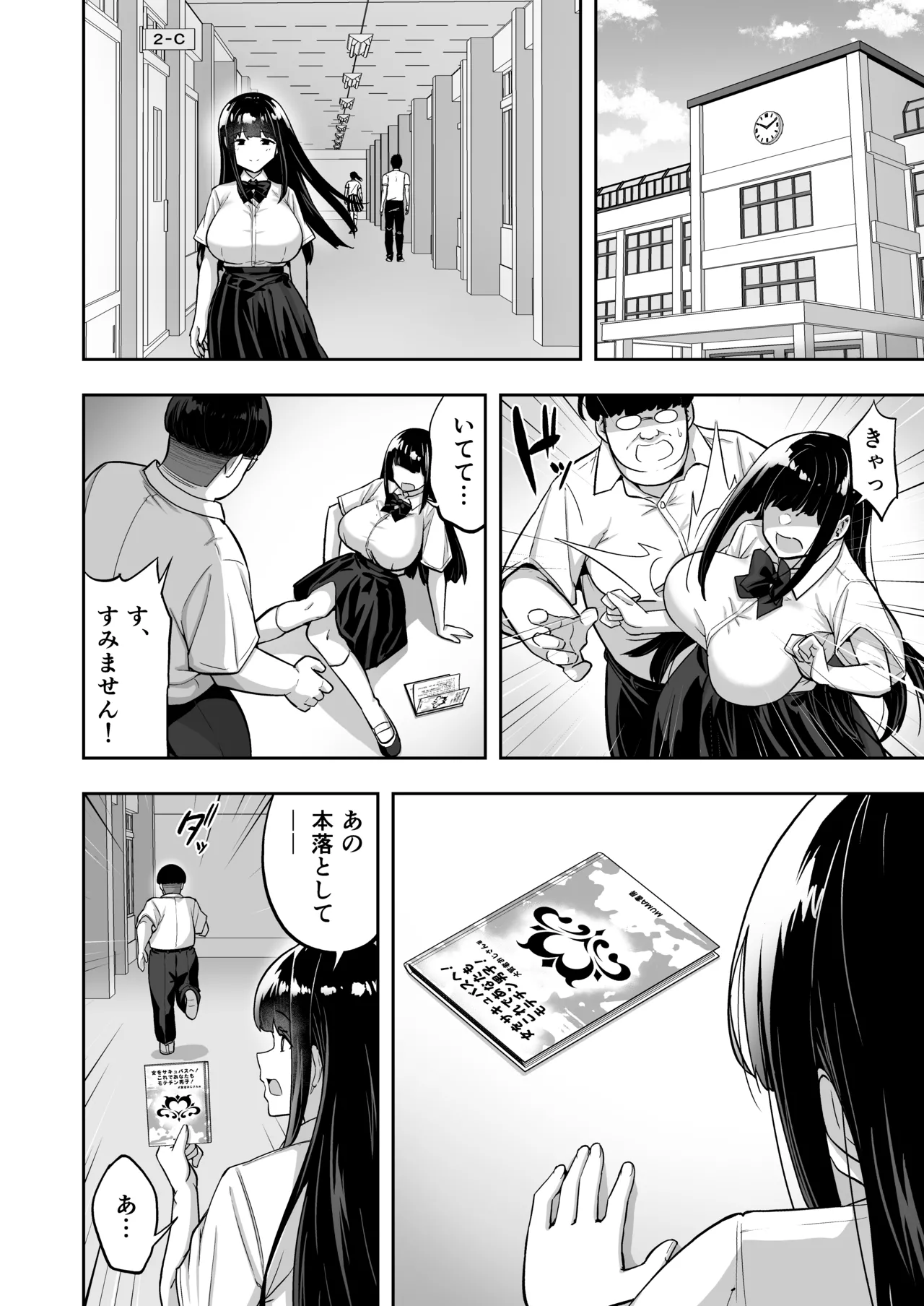 生意気ギャルをサキュバスにしてお仕置きしたった件4 page 6 full