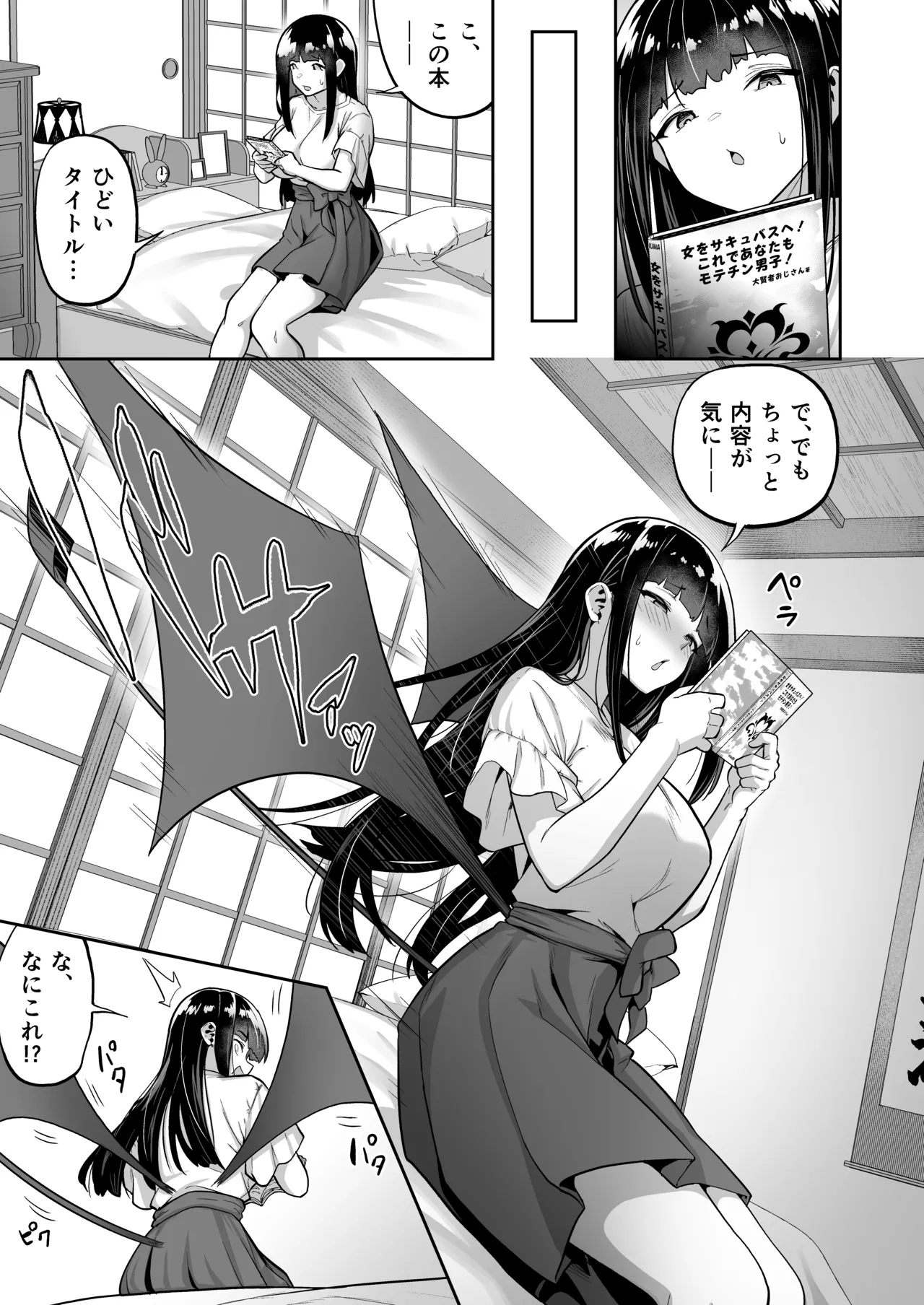 生意気ギャルをサキュバスにしてお仕置きしたった件4 page 7 full