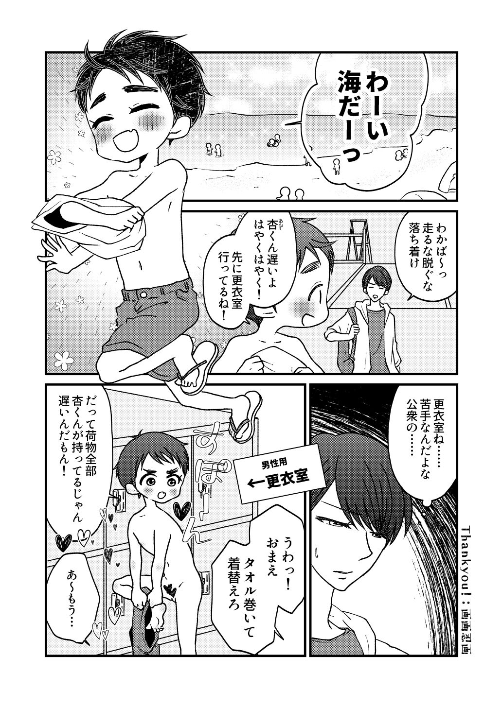 Natsu!! + Kawa!! + Ofuro!! + Toilet!! page 1 full