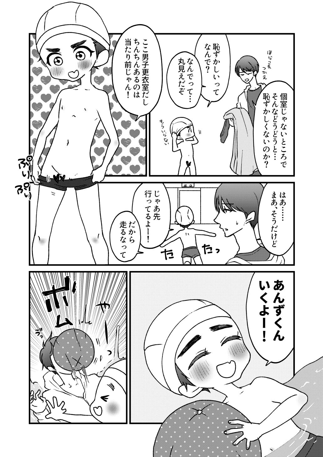 Natsu!! + Kawa!! + Ofuro!! + Toilet!! page 2 full