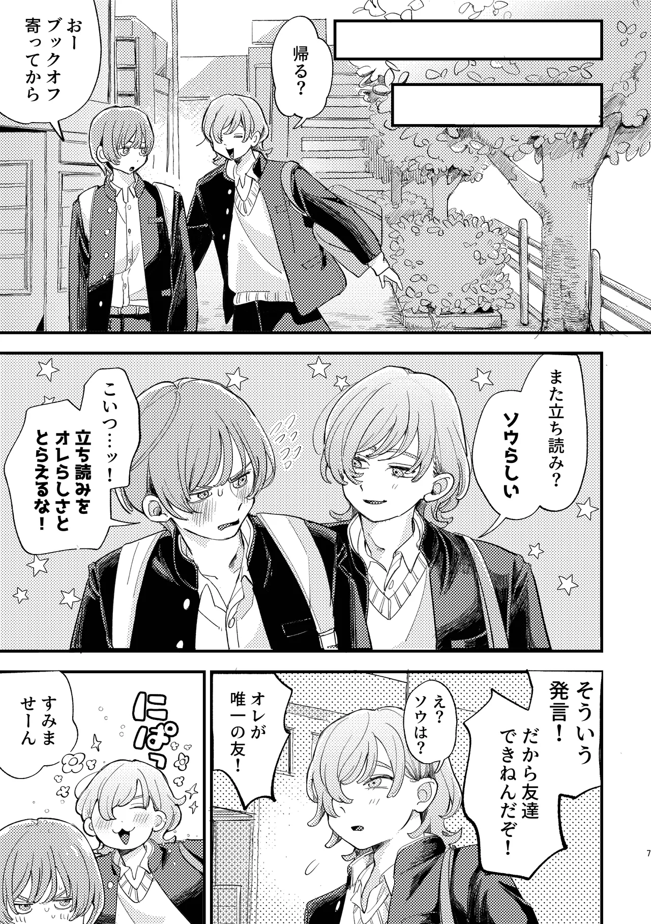 「男同士の友情は成立するのか」じゃないんだよ page 7 full