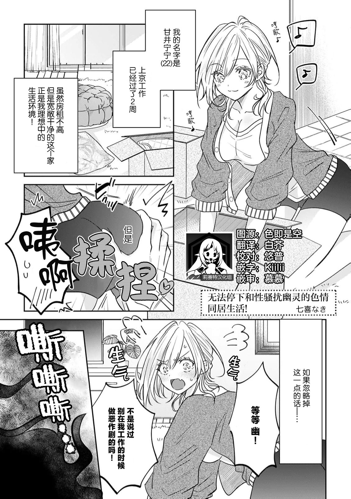 sekuhara yurei to dosei H! | 法停下和性骚扰幽灵的色情同居生活! page 1 full