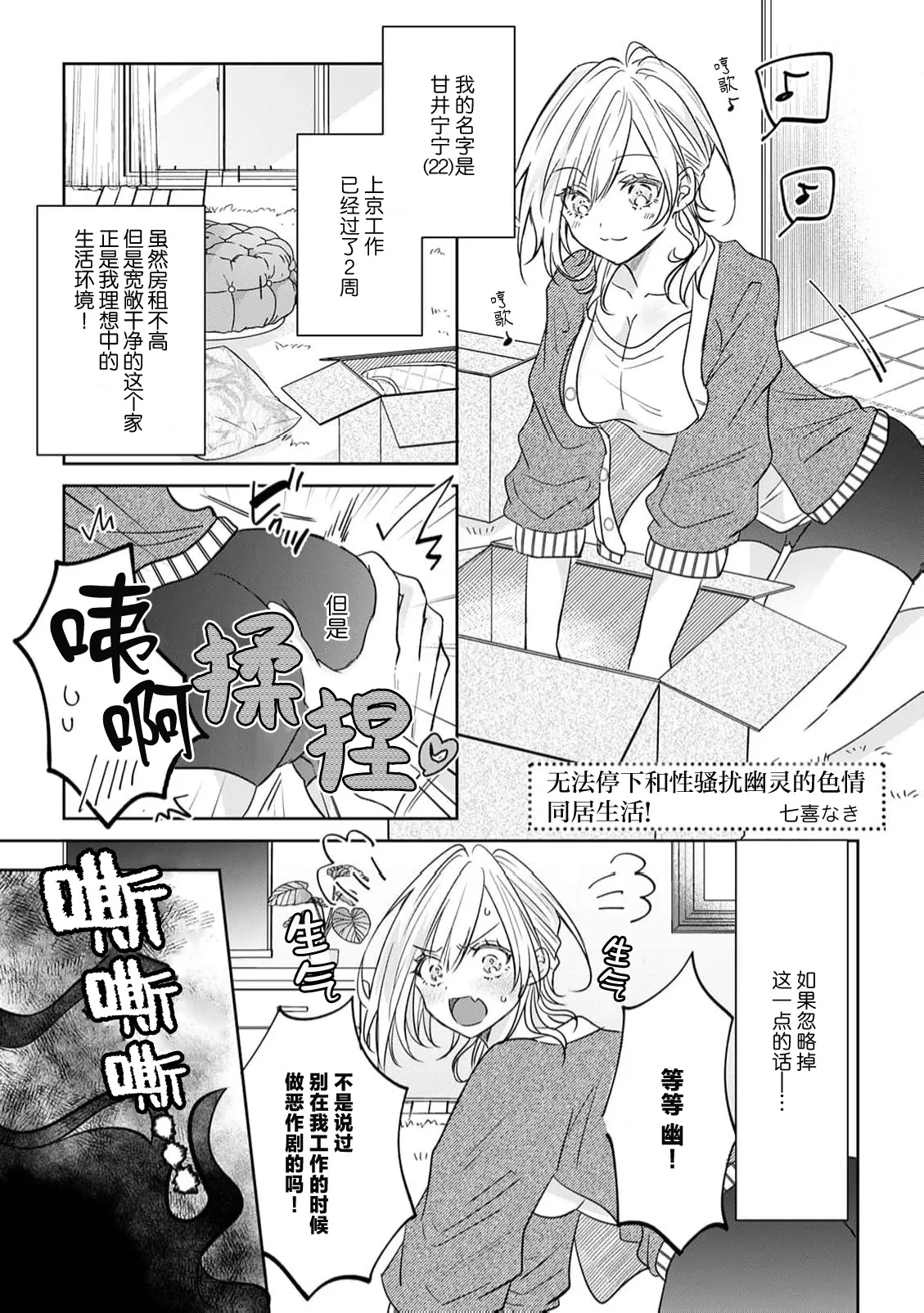 sekuhara yurei to dosei H! | 法停下和性骚扰幽灵的色情同居生活! page 2 full