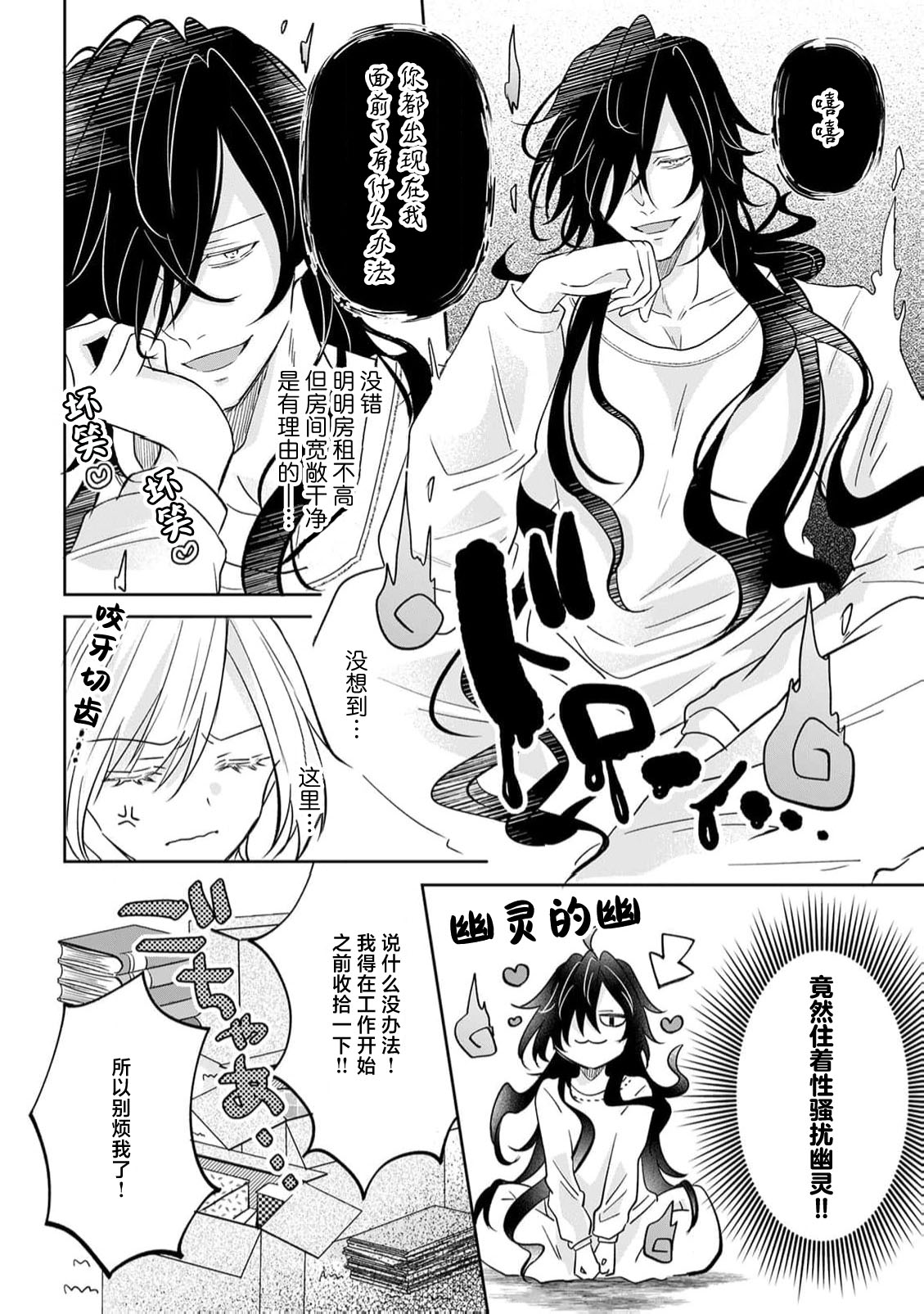 sekuhara yurei to dosei H! | 法停下和性骚扰幽灵的色情同居生活! page 3 full