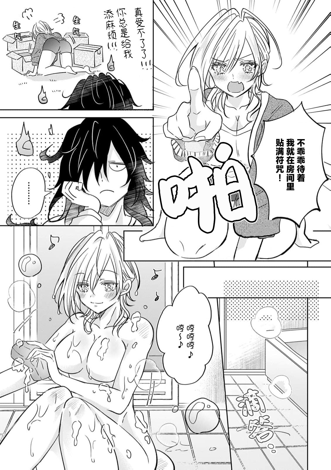 sekuhara yurei to dosei H! | 法停下和性骚扰幽灵的色情同居生活! page 4 full