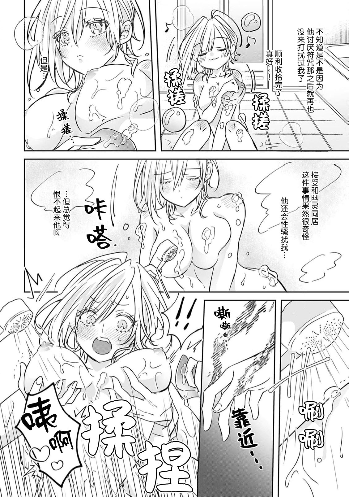 sekuhara yurei to dosei H! | 法停下和性骚扰幽灵的色情同居生活! page 5 full