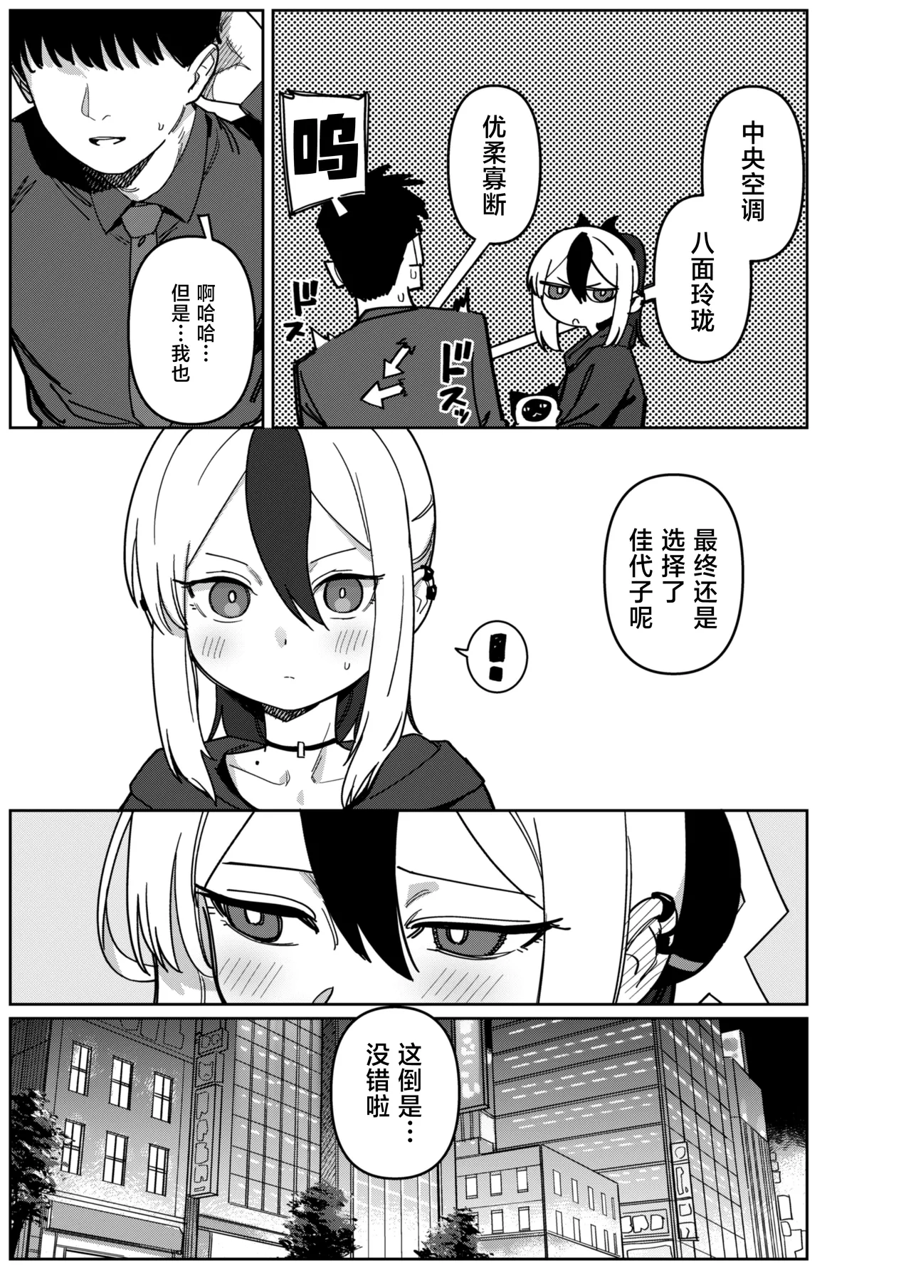 Onikata Kayoko wa Me o Sorasanai - Onikata Kayoko doesn't look away She just keep staring at me... | 拼尽全力无法逃脱佳代子的视线 page 5 full