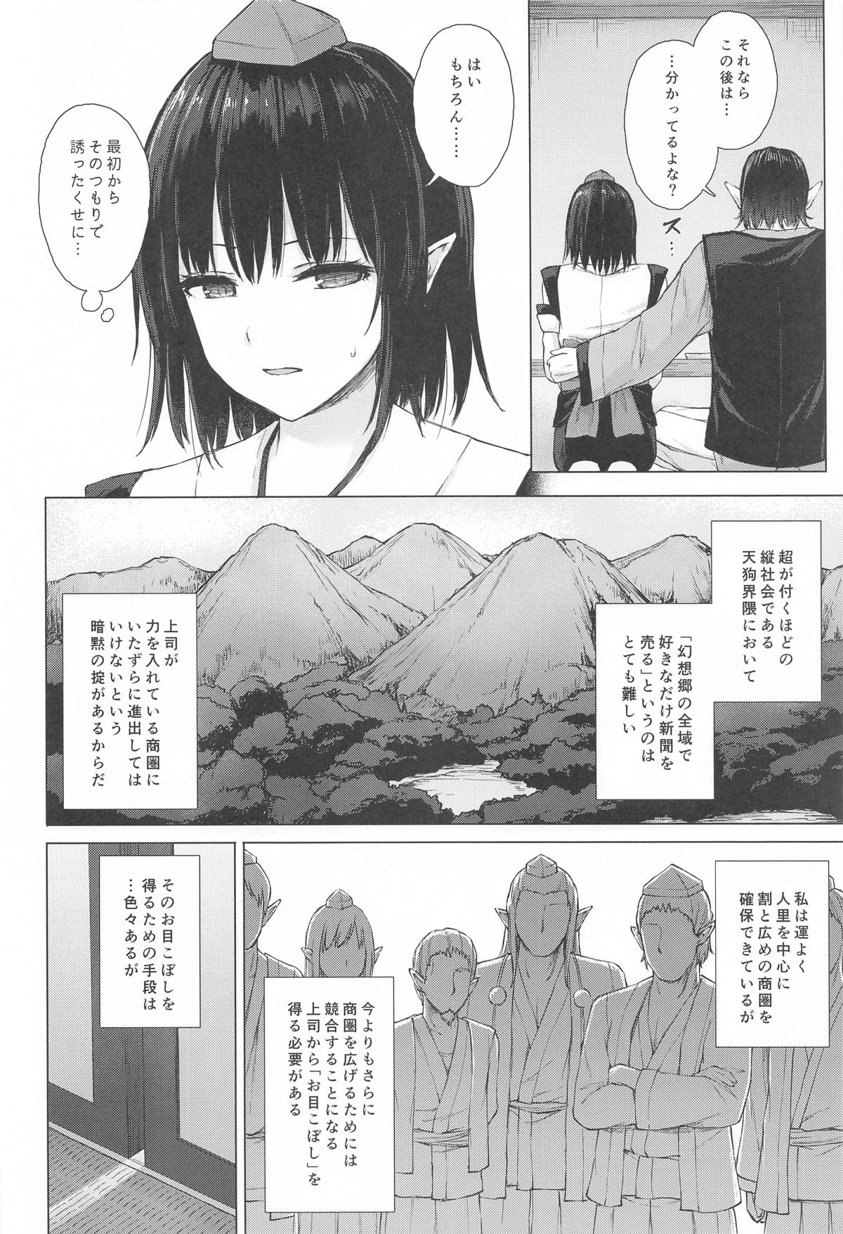 Tengu Shouzoku  wa Bishu ni Nure page 3 full