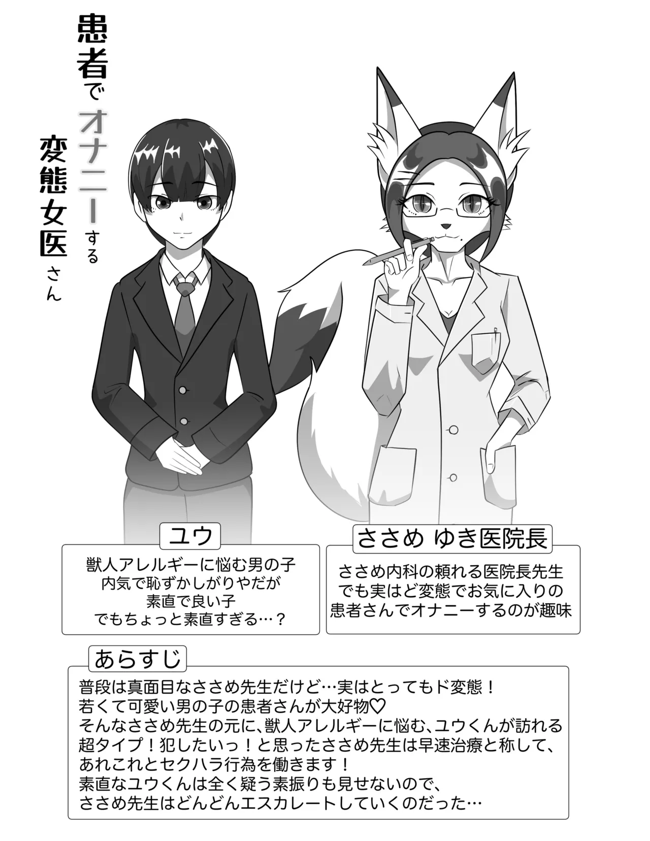 患者でオナニーする変態女医さん page 2 full