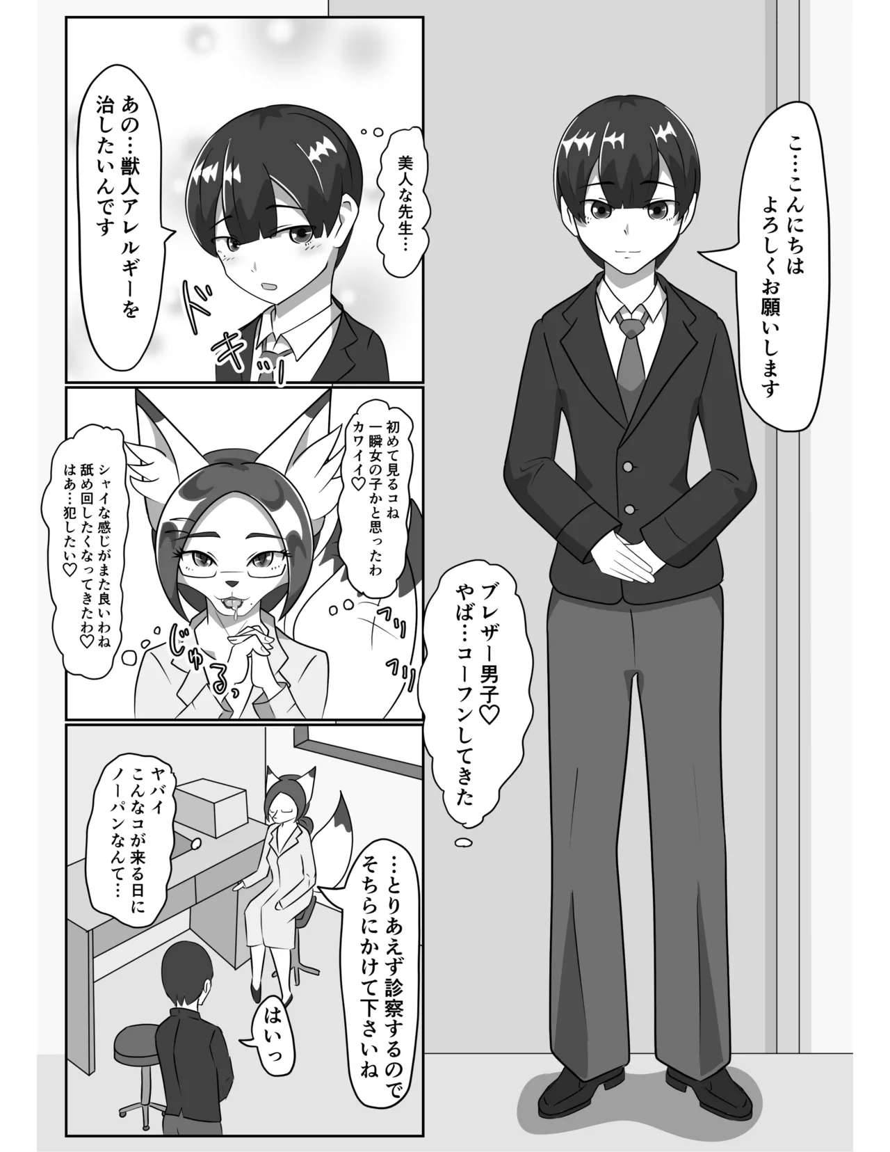 患者でオナニーする変態女医さん page 7 full