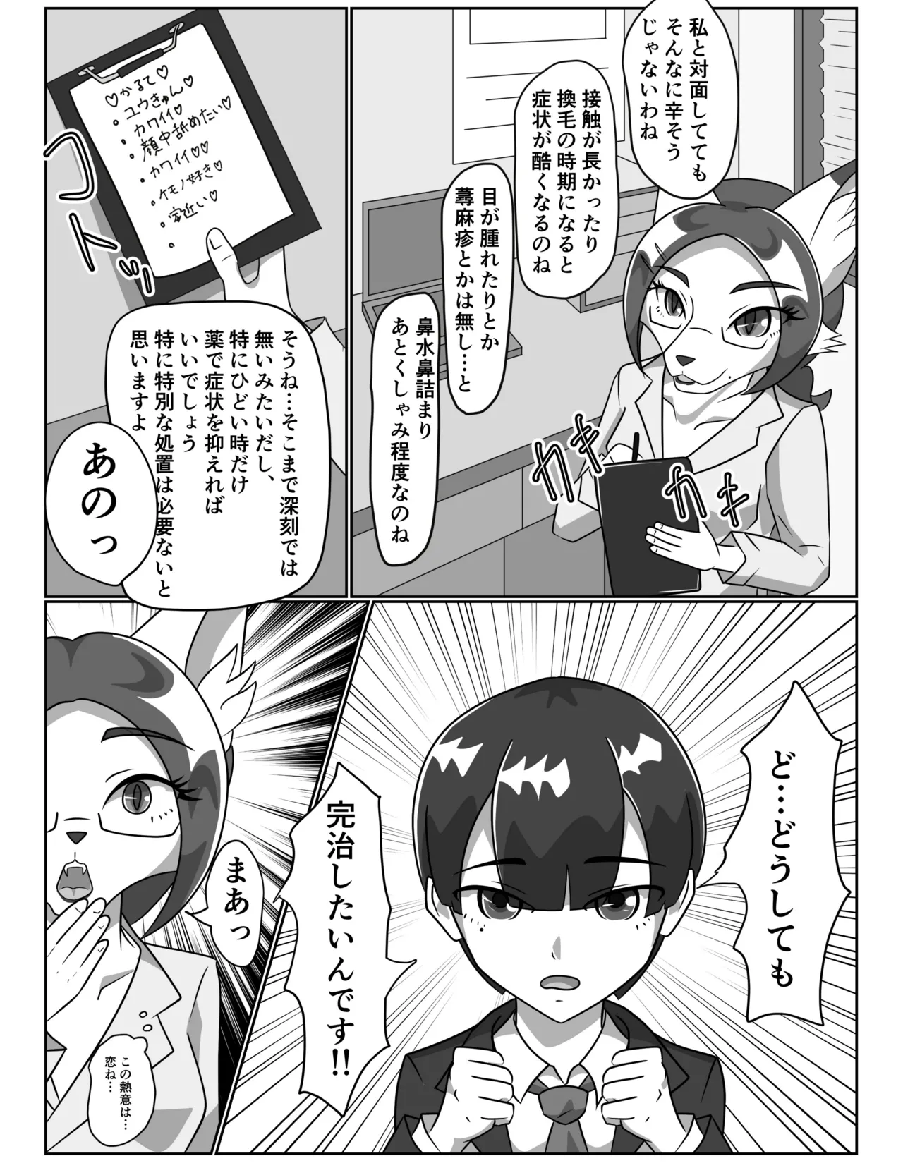 患者でオナニーする変態女医さん page 8 full