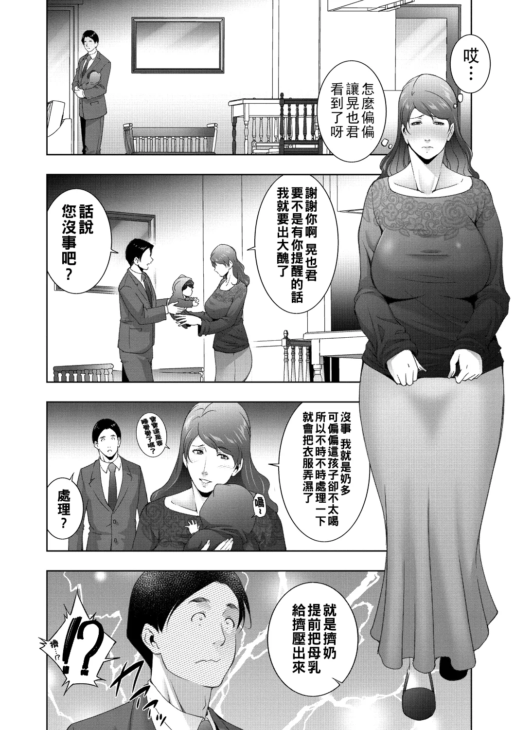 ミルクRush（Chinese） page 2 full