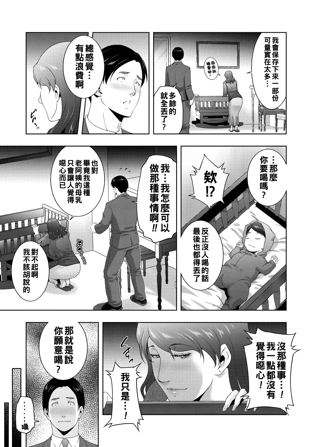 ミルクRush（Chinese） page 3 full