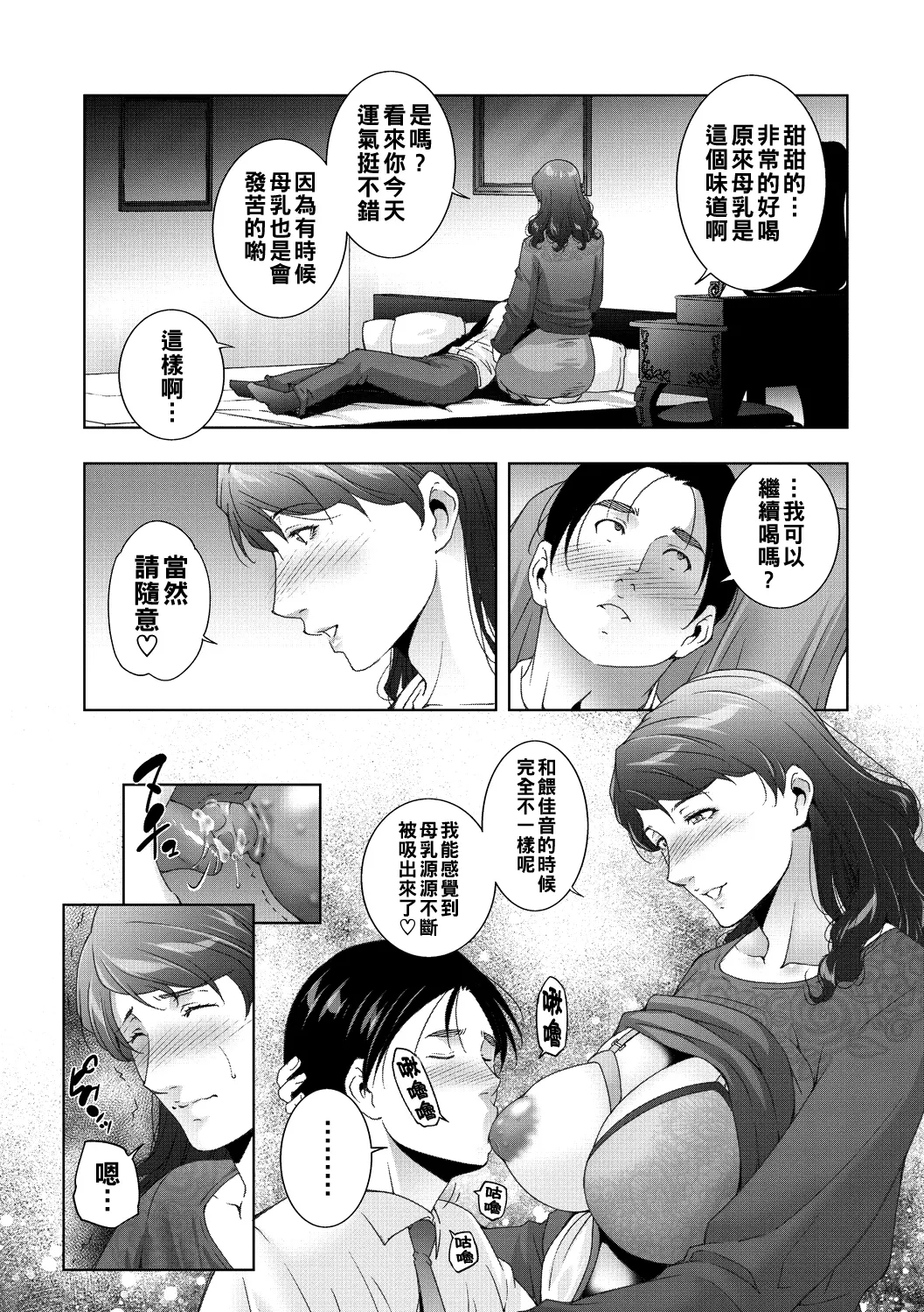 ミルクRush（Chinese） page 6 full