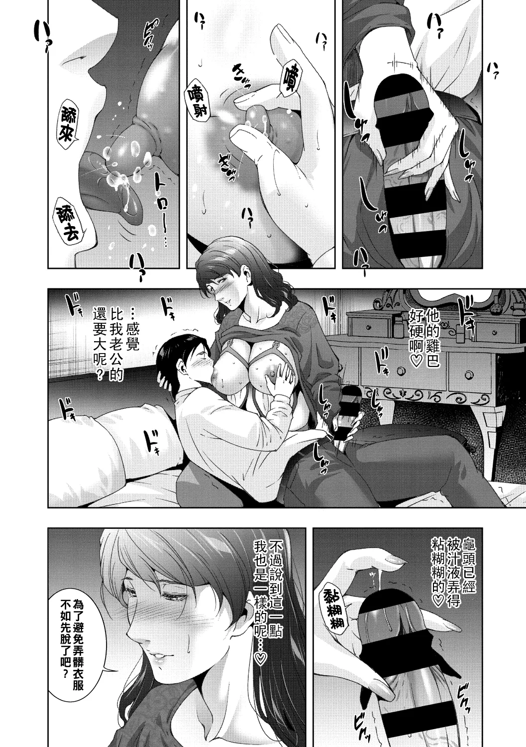 ミルクRush（Chinese） page 8 full