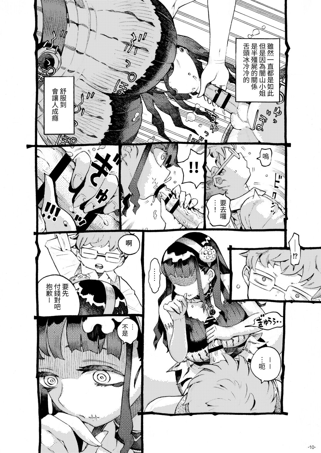 Majutsushi Papakatsuchuu page 10 full