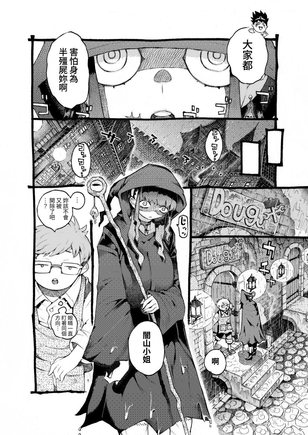 Majutsushi Papakatsuchuu page 6 full