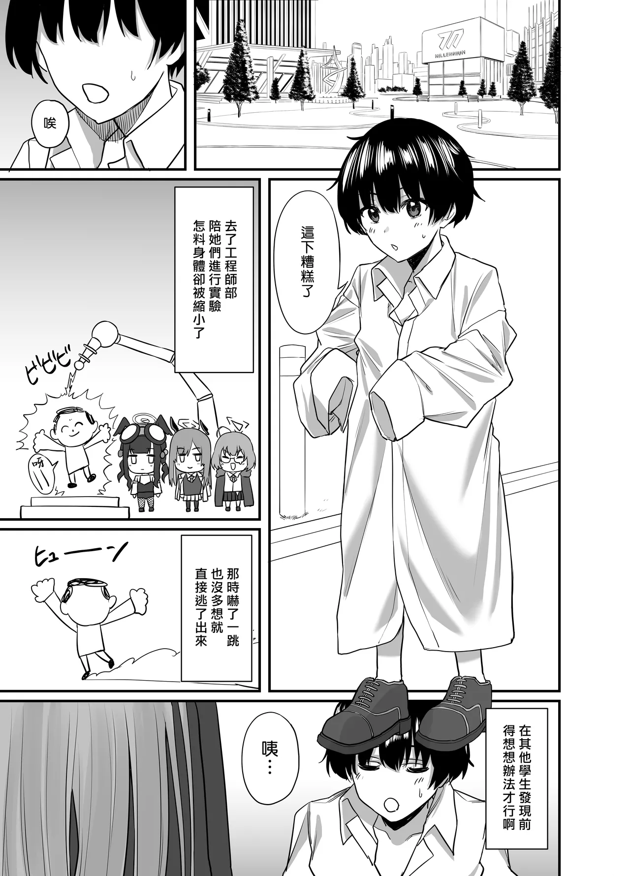 Oneshota Archive | 正太為師的開大車檔案 page 3 full