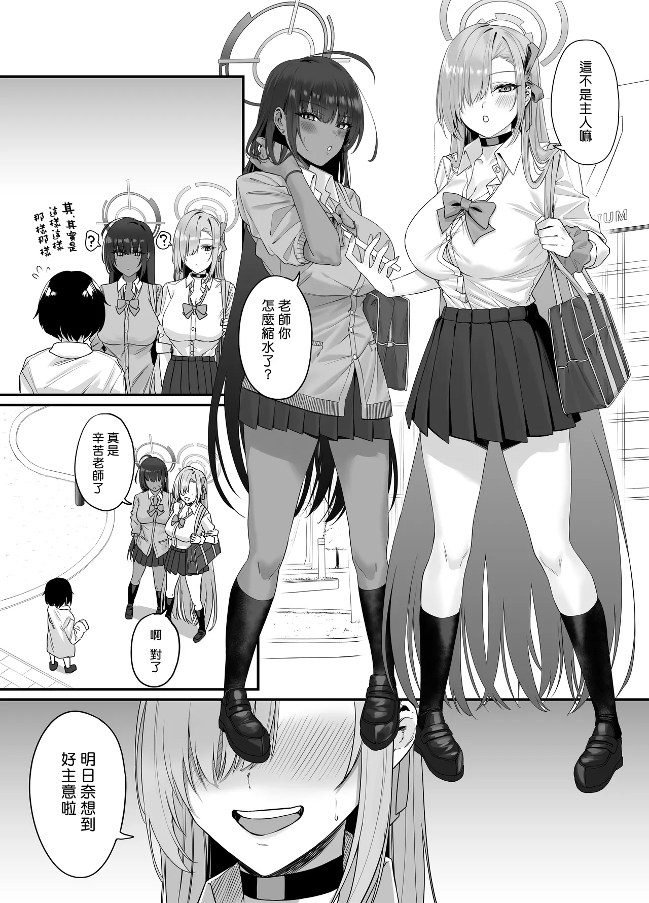 Oneshota Archive | 正太為師的開大車檔案 page 4 full