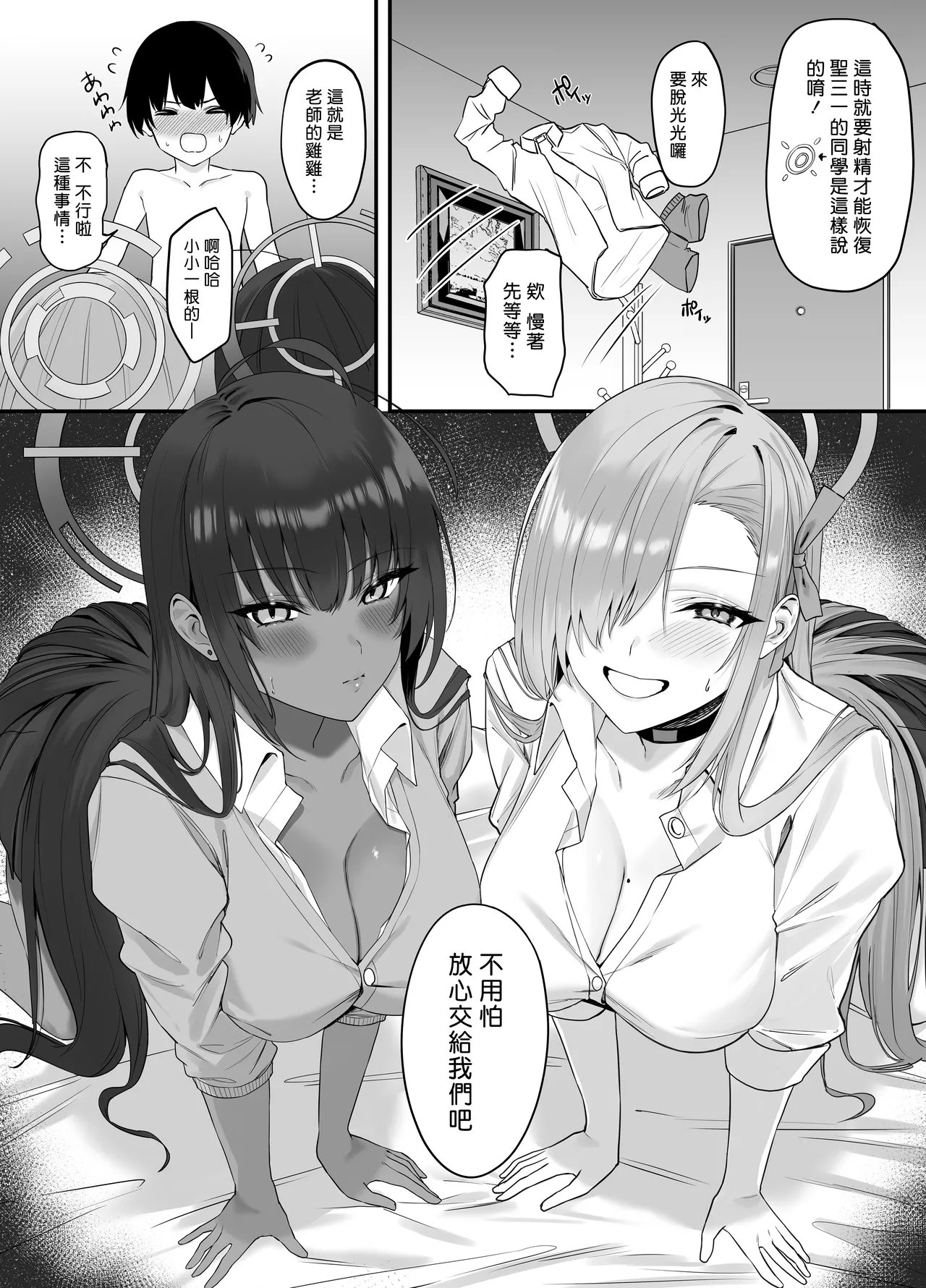 Oneshota Archive | 正太為師的開大車檔案 page 5 full