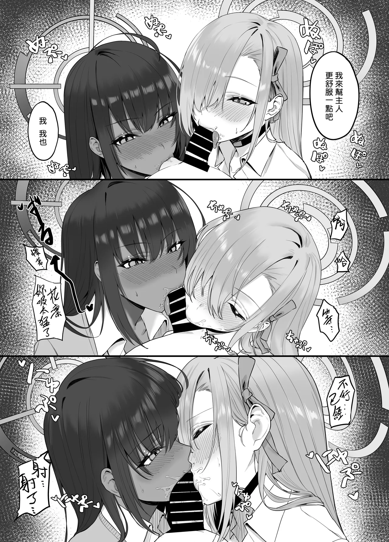 Oneshota Archive | 正太為師的開大車檔案 page 7 full